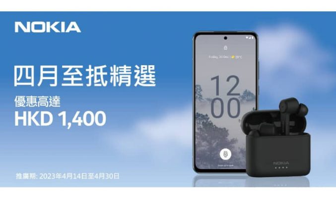 千三蚊有找玩 NOKIA 5G手機!