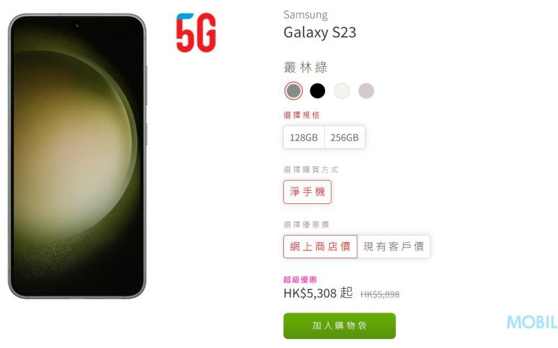 【機價行情】SAMSUNG Galaxy S23 港行低見$5,308!