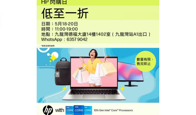 又係掃平 Win11 筆電好時機！5／18 – 20 再來 HP 閃購日