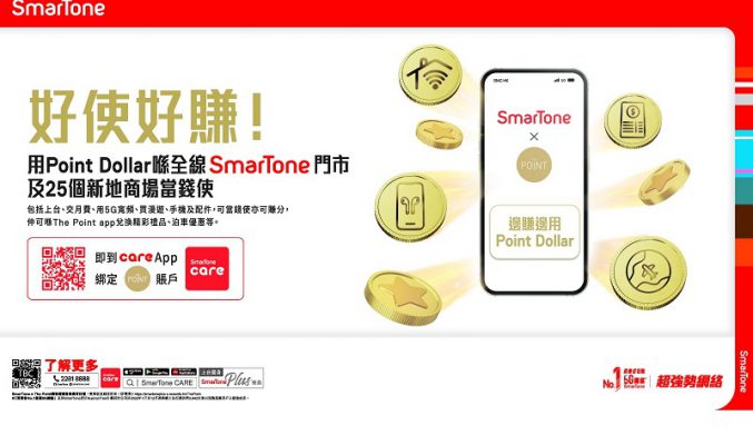 Point Dollar 可以於 SmarTone 門市當錢洗!