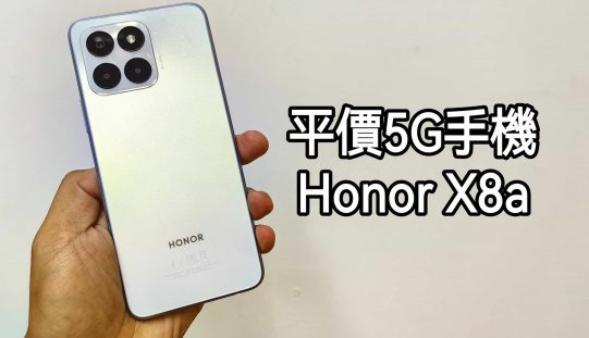 HONOR X8a 評測: 抵玩5G手機