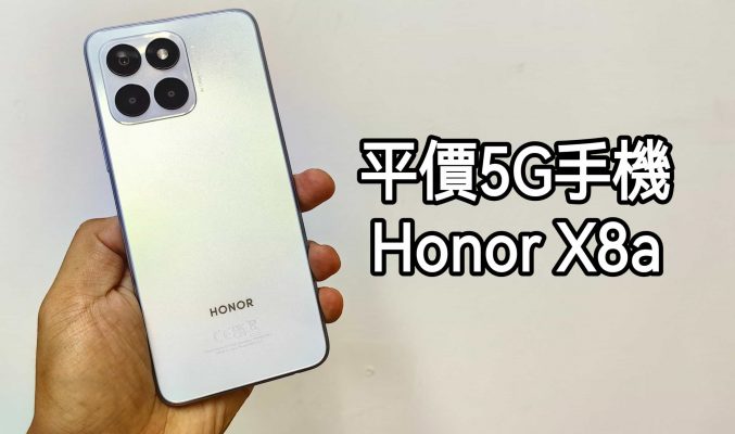 HONOR X8a 評測: 抵玩5G手機