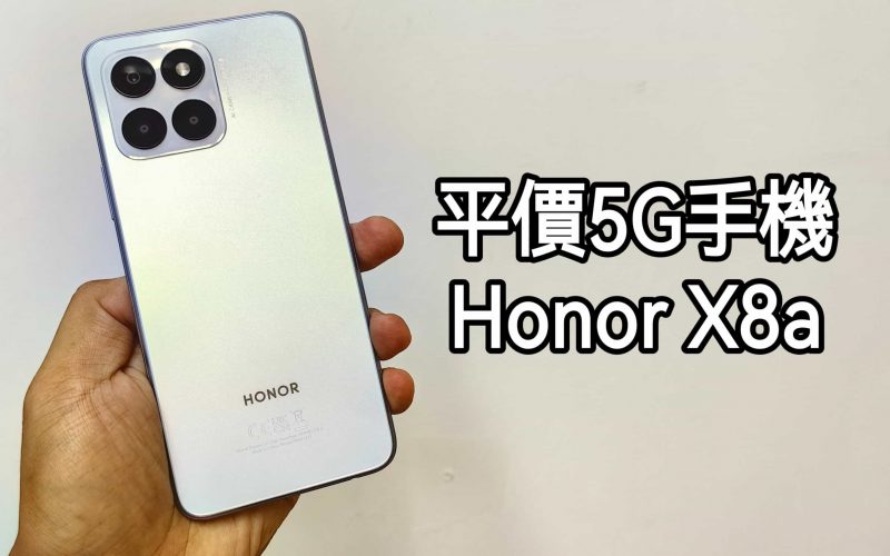 HONOR X8a 評測: 抵玩5G手機