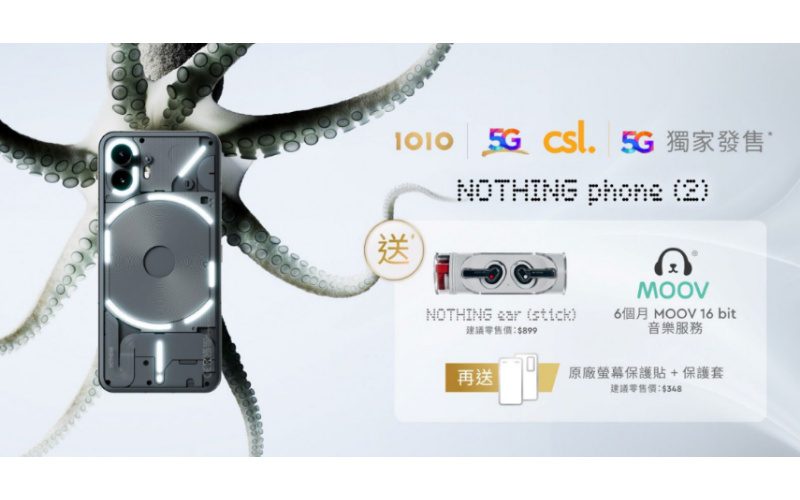 Nothing Phone 2 低至$3,599，CSL推獨家優惠！