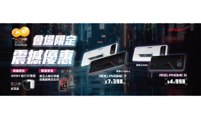 5千有找買ROG Phone，ASUS 推香港動漫電玩節優惠！