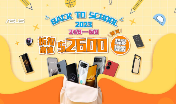 手機優惠高達 $2,600，ASUS 推 Back To School 2023 優惠！