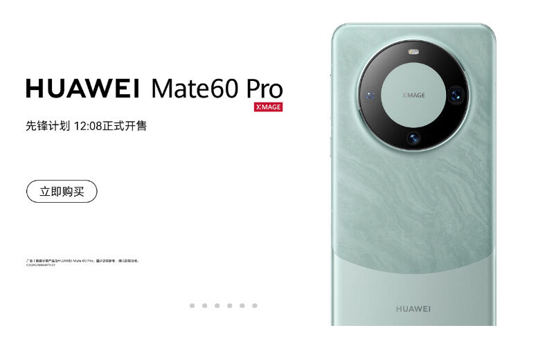 史上最强 Mate！HUAWEI Mate 60 Pro 開價6,999人民幣？