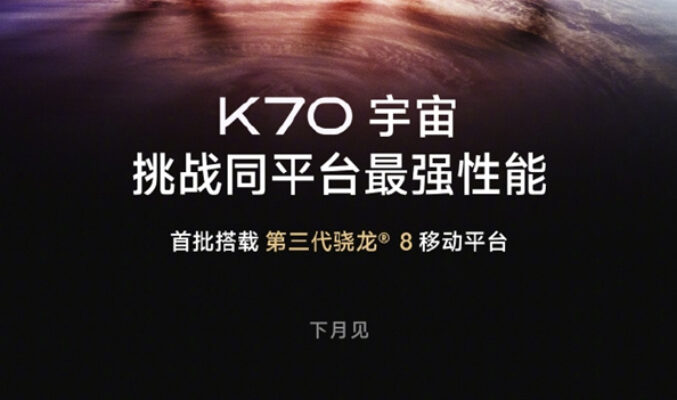 官方確定 K70 將首批搭載8 Gen3，將於11月正式發表！