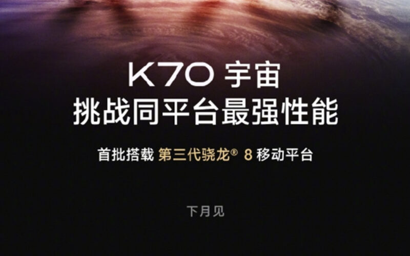 官方確定 K70 將首批搭載8 Gen3，將於11月正式發表！