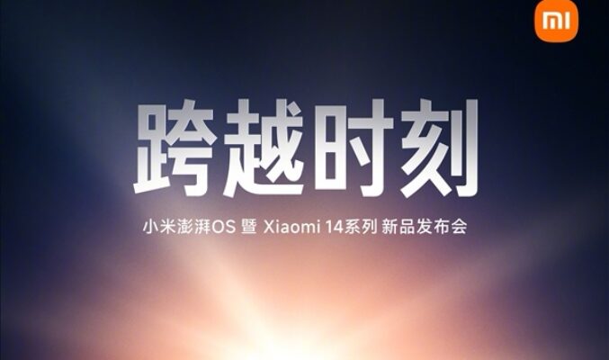 首配8 Gen3﹐Xiaomi 14 系列將於本月26日晚發表！