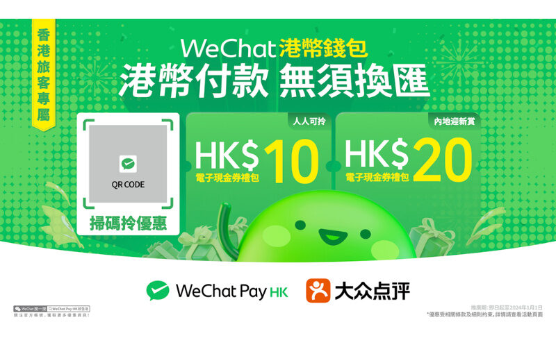 WeChat掃碼可享獨家獎賞，WeChat Pay HK聯同大眾點評App為港人創造美食體驗！