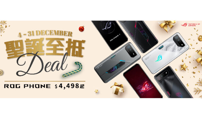 $4,498入手ROG Phone﹐ASUS 推出聖誕至抵 Deal!