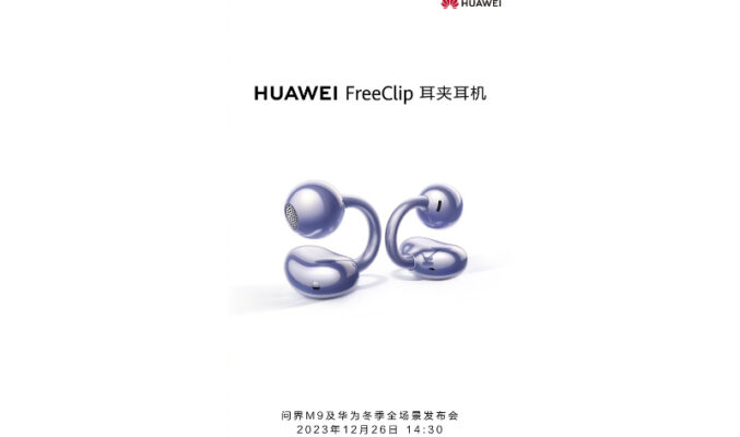 HUAWEI nova12 系列、FreeClip及問界M9將於1226發表！