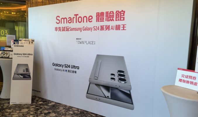 SmarTone 特設Galaxy S24系列體驗館，讓特選會員率先試玩！