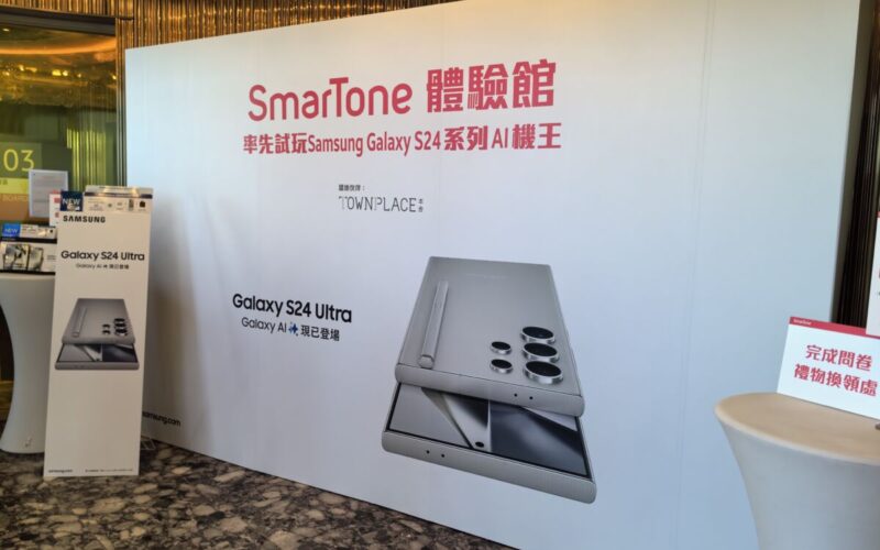 SmarTone 特設Galaxy S24系列體驗館，讓特選會員率先試玩！