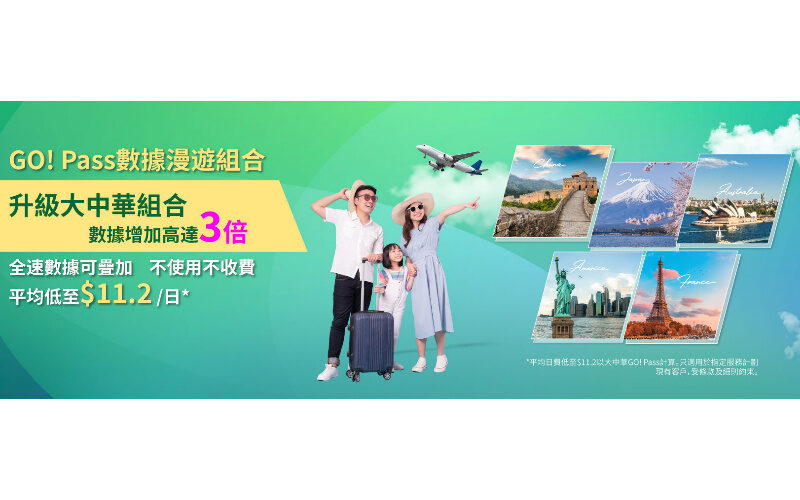 中國漫遊最平$8.9/1GB，CMHK 全面升級中國漫遊組合！