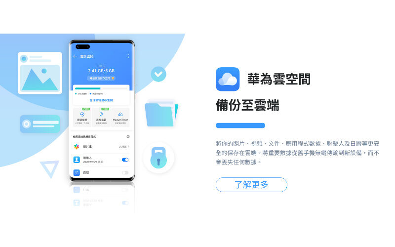 【Harmony OS 專區】如何使用 HUAWEI 雲端空間！