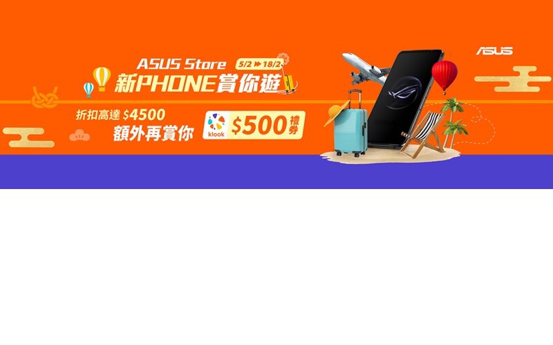 買 ROG Phone 即送 Phone 大禮包及 Klook 電子禮券!