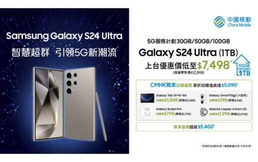 喺CMHK 選購 Samsung Galaxy S24 旗艦系列最著數 即享高達 $5,400 折扣優惠兼超過 $5,400 出機禮遇！
