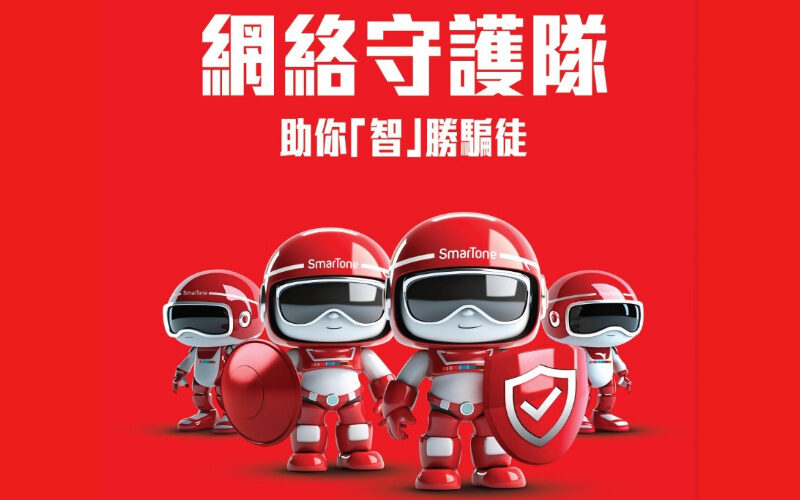 辨識真偽職員來電，SmarTone 全港首推「核實來電碼」！