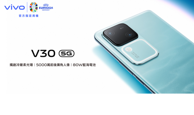 配 7 Gen 3 處理器，vivo V30 5G 開價四千有找!