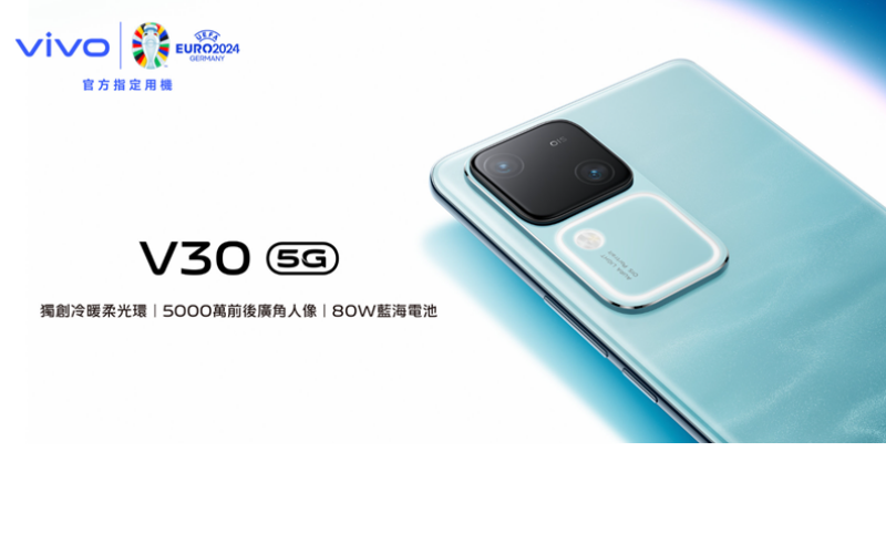 配 7 Gen 3 處理器，vivo V30 5G 開價四千有找!