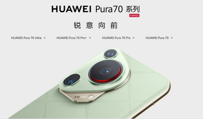 HUAWEI Pura70 Ultra 及 Pura70 Pro 即日國內上市!