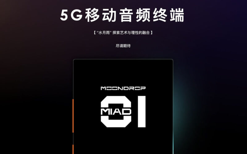 最快 5 月 1 前發佈，國產靚聲 5G HiFi 手機現真身！