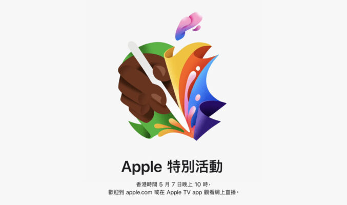 iPad 新品終有期！Apple Special Event 確認 5 月 7 舉行