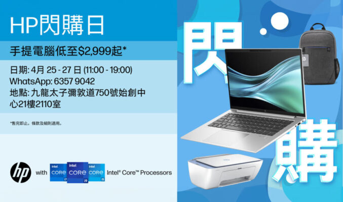 今日至週六 HP 閃購日！筆電低至 37 折發售、開倉價最平 $2,999 起