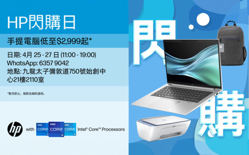 今日至週六 HP 閃購日！筆電低至 37 折發售、開倉價最平 $2,999 起