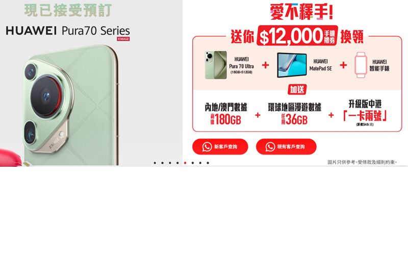 送高達$12,000手機禮券，SmarTone推出Pura 70系列預訂優惠!