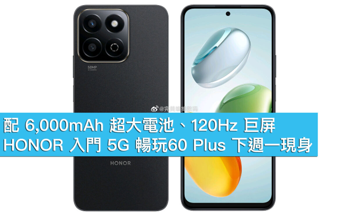 配6,000mAh 超大電池、120Hz 巨屏、HONOR 入門5G 暢玩60 Plus 下週一