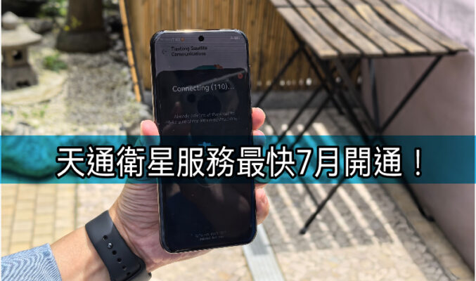 CSL天通衛星直連服務最快7月中有得用！