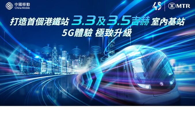 天后站今天搶先啟用，CMHK 升級港鐵24個車站5G頻譜!