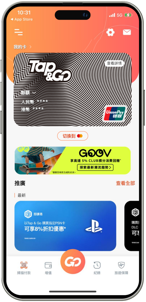 Scan Tap Go 如何使用Tap & Go 使用銀聯二維碼支付? - MobileMagazine