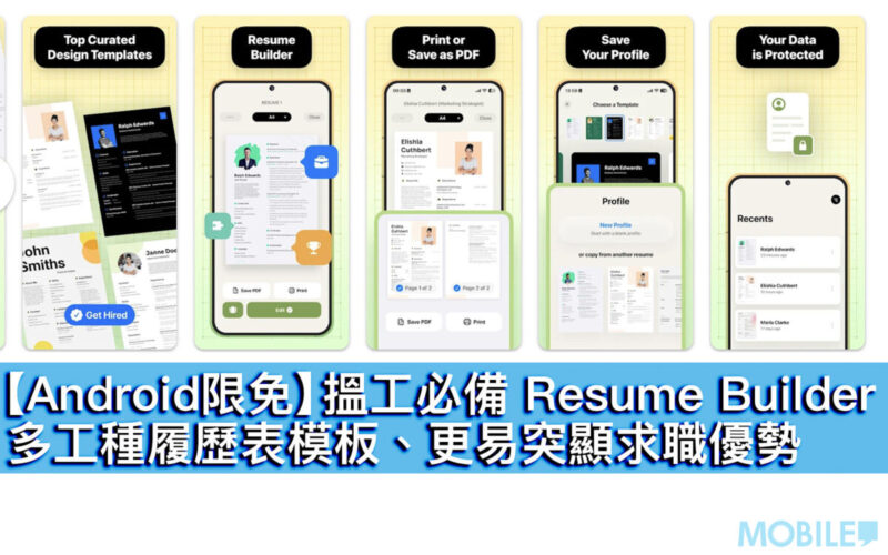 【Android限免】搵工必備 Resume Builder！多工種履歷表模板、更易突顯求職優勢
