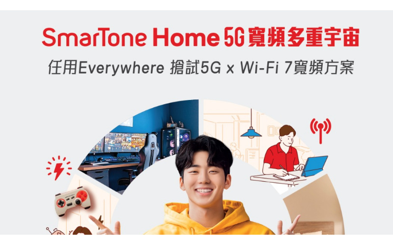 Smart Tone Router SmarTone 推出全新 Home 5G 寬頻 x Wi-Fi 7 方案! - MobileMagazine