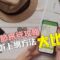 【復活節外遊攻略】外遊上網方法大比拼 慳Data貼士+隱藏福利