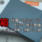 【Mobile Magazine 影片】台電 Teclast T70 開箱！筆電級 14 吋 IPS 屏幕、流暢 4G 上網