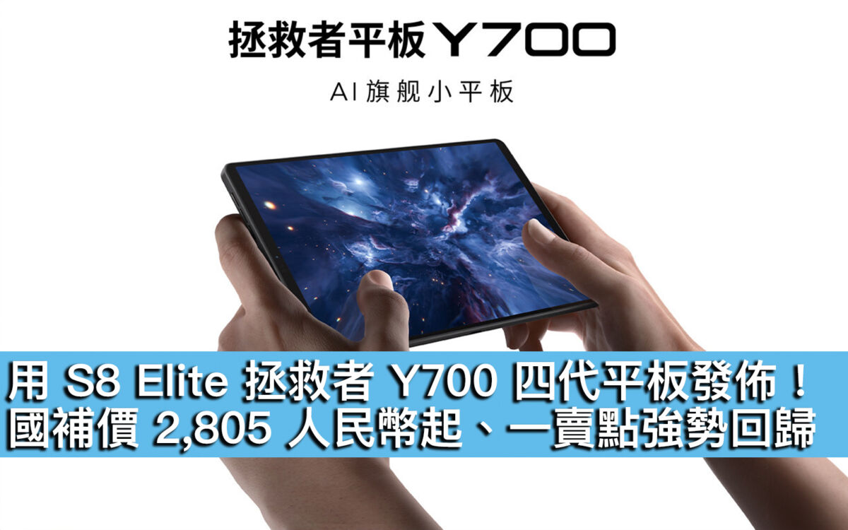 [討論] y700四代昨天發佈