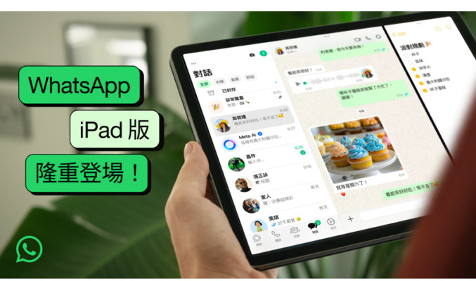 WhatsApp終於推出iPad專屬應用程式!