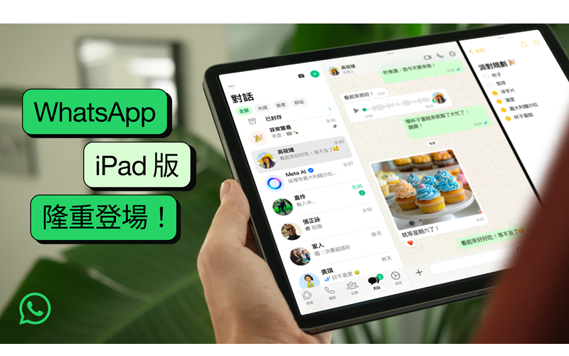 WhatsApp終於推出iPad專屬應用程式!