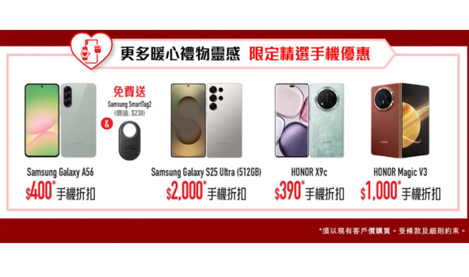 父親節手機優惠2025｜電訊商精選折扣 HONOR Magic V3／Galaxy S25 Ultra 低至$8,898起 旗艦機9千有找!