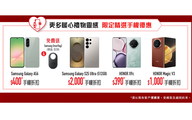 父親節手機優惠2025|電訊商精選折扣 HONOR Magic V3/Galaxy S25 Ultra 低至$8,898起 旗艦機9千有找!