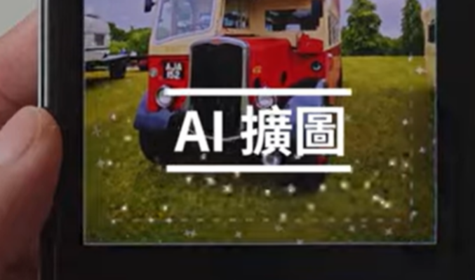 如何使用 HONOR 400 系列的 “AI 擴圖”功能??