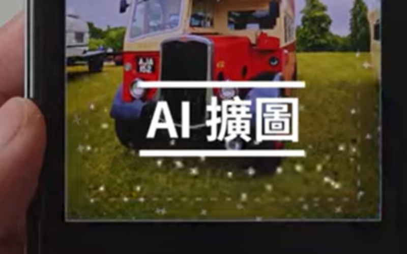 如何使用 HONOR 400 系列的 “AI 擴圖”功能??