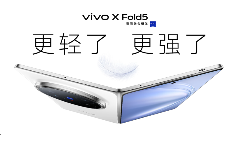 217g 輕薄大摺疊，vivo X Fold5震撼登場!
