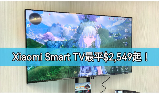 Xiaomi 智能家居三寶強勢登陸！QLED 電視、AI 監控、旗艦掃拖機打造全場景智慧生活!