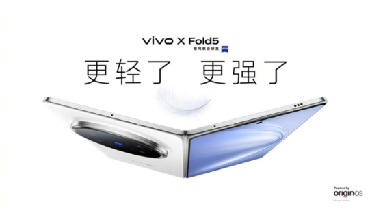vivo X Fold 5 國際版定價或比國內定價高25%!
